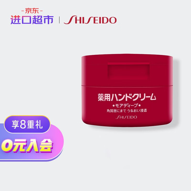 日本进口 资生堂(SHISEIDO) 尿素红罐护手霜 100g/罐 男女通用 深层滋养 预防干裂  进口超市