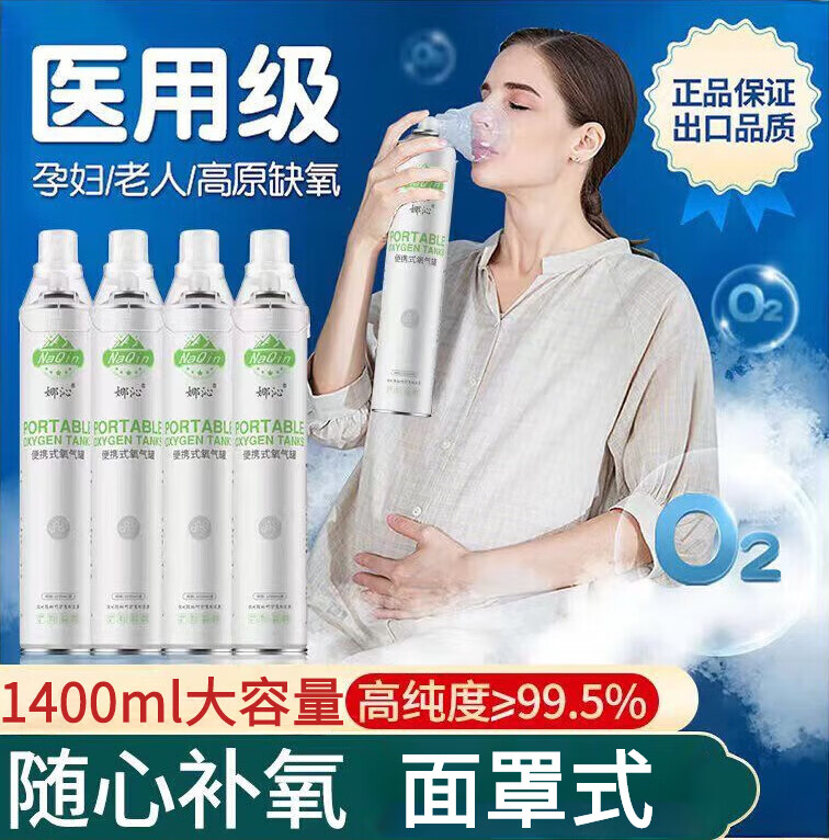 娜沁氧气瓶便携式氧气罐 孕妇老人家用吸氧气袋氧气高原反应急旅游氧气包1400ml 5瓶