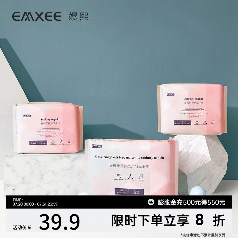 嫚熙(EMXEE) 产妇卫生巾产褥期孕妇产后护理卫生巾 3包装【3片XL+8片L+10片M】 卫生巾怎么样,好用不?