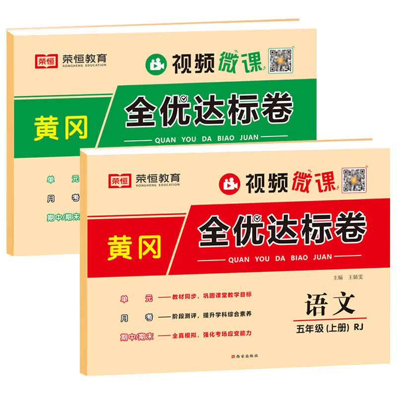 正版正版正规五年级上册试卷卷全套人教版语文数学英语同步练习册专项训练小学5上学期练习题黄冈模拟真题卷单元检测期末冲刺100分综合复习 【2本】语文+数学 试卷 五年级上