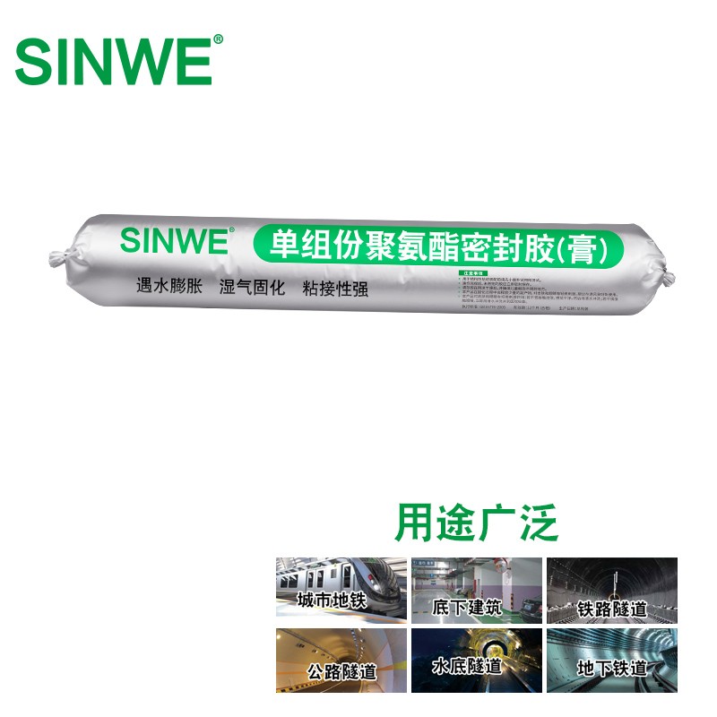 单组份聚氨酯遇水膨胀止水胶水管胶水堵漏胶快速强力快干地铁隧道建筑