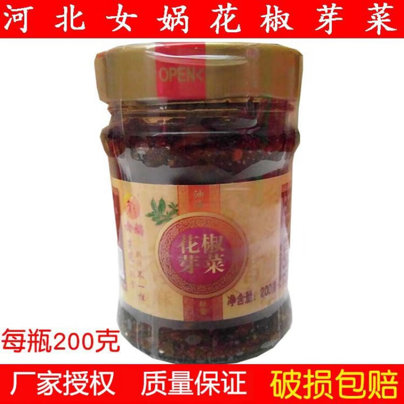 i花椒芽花椒叶新鲜邯郸涉县特产女娲花椒芽菜辣椒酱200克拌面酱 2瓶