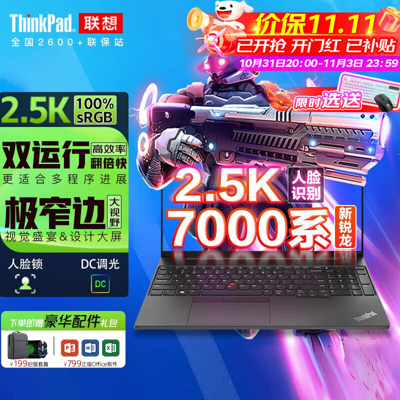 ThinkPad E15升级E16 2024 AI精英款新品联想笔记本电脑 高性能设计师CAD制图商务办公轻薄本 学生游戏本 锐龙7000系-2.5K屏 人脸识别-性价16G 512G ssd极速固态