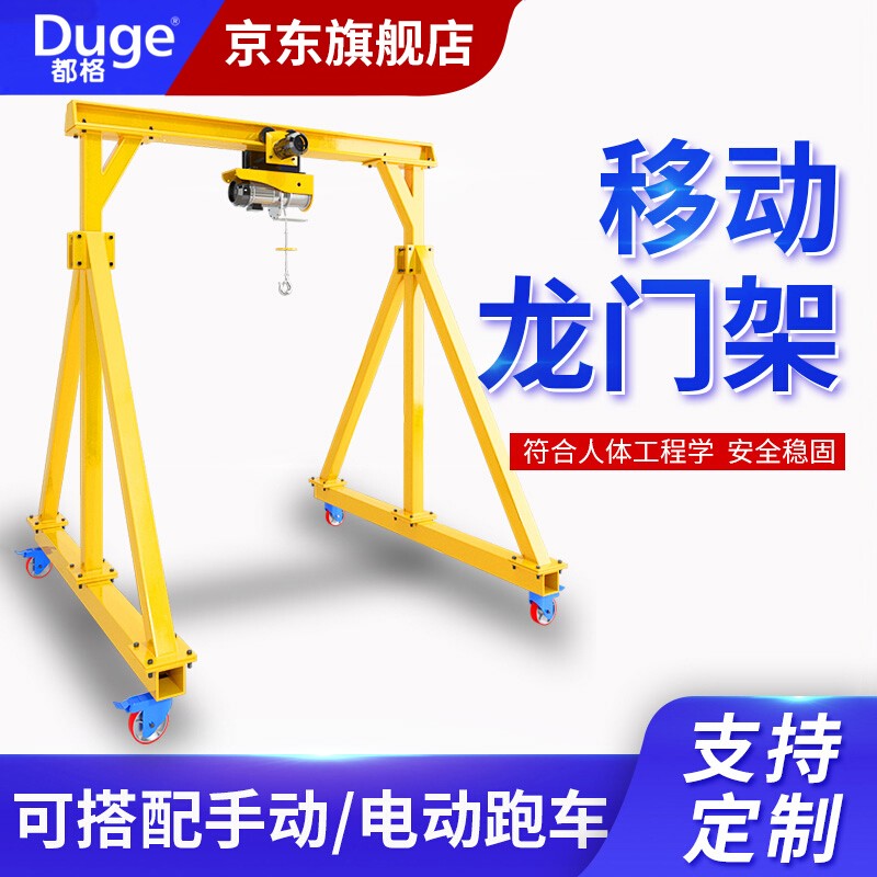 都格龙门架起重移动升降式提升机电动葫芦小型龙门吊可拆卸吊架 2吨高3宽3+电动葫芦升降