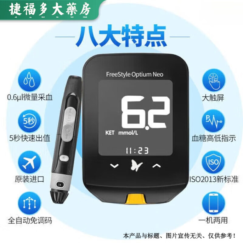 雅培(abbott)血糖仪家用精准血酮仪测量仪 测血糖的仪器 至新型血糖