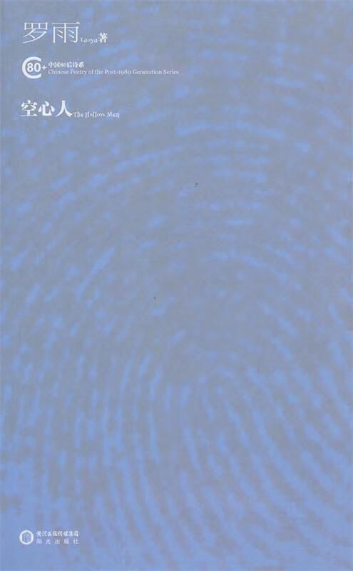 空心人 罗雨【书】