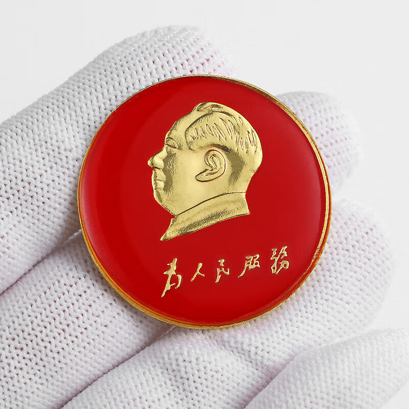 八角玫为人民服务胸章头像红色像章毛纪念章徽章小饰品胸章胸针 2cm