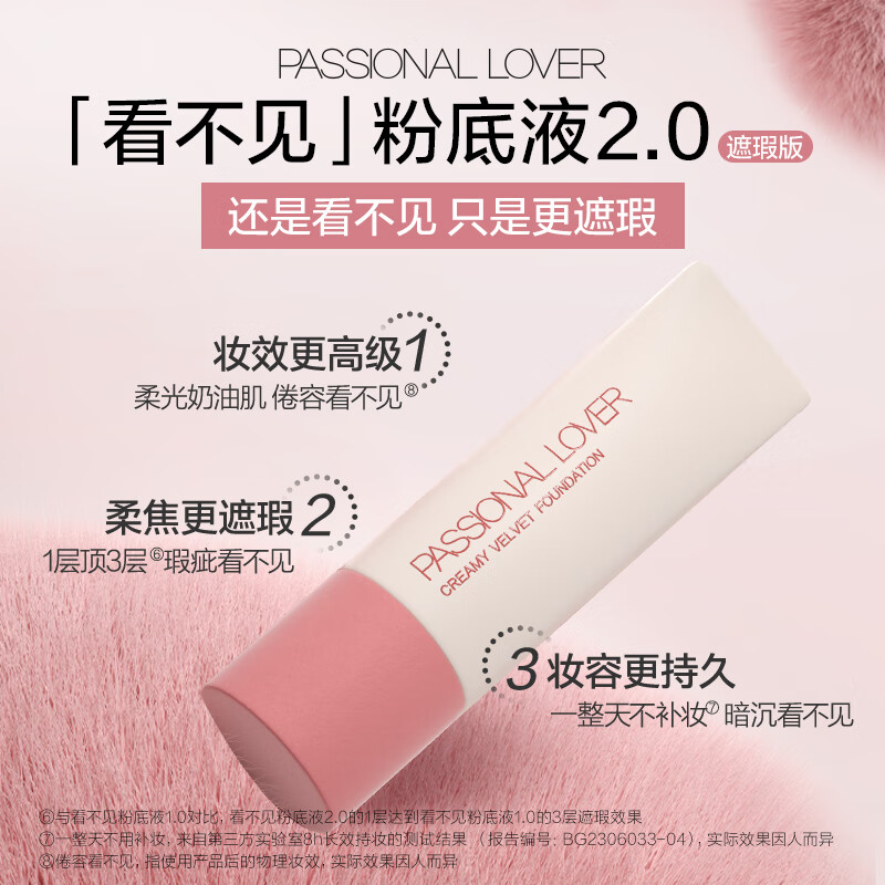 恋火PL限定系列看不见粉底液 干皮奶油肌持久遮瑕粉底霜生日礼物女生 【绒绒限定】看不见2.0遮瑕版10g 02自然色