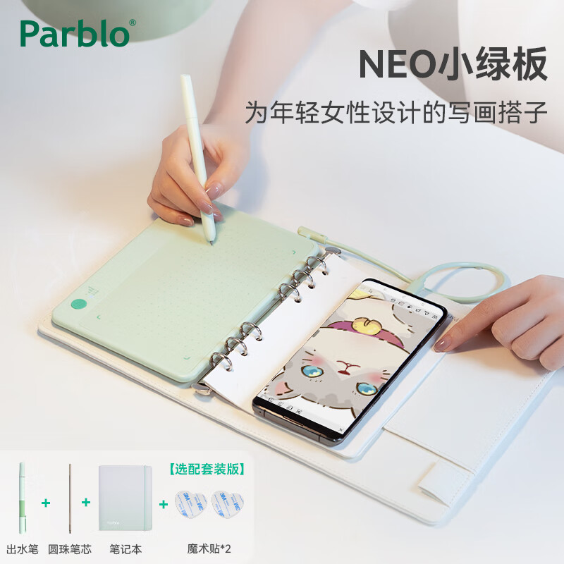 ParbloNinos Neo小綠板 數(shù)位板手寫板電子畫板 筆記本可拆卸手繪板 【選配套裝版】Ninos Neo淺綠色