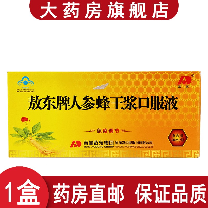 【药房直售】敖东牌人参蜂王浆口服液 调节免疫力口服保健产品 1盒