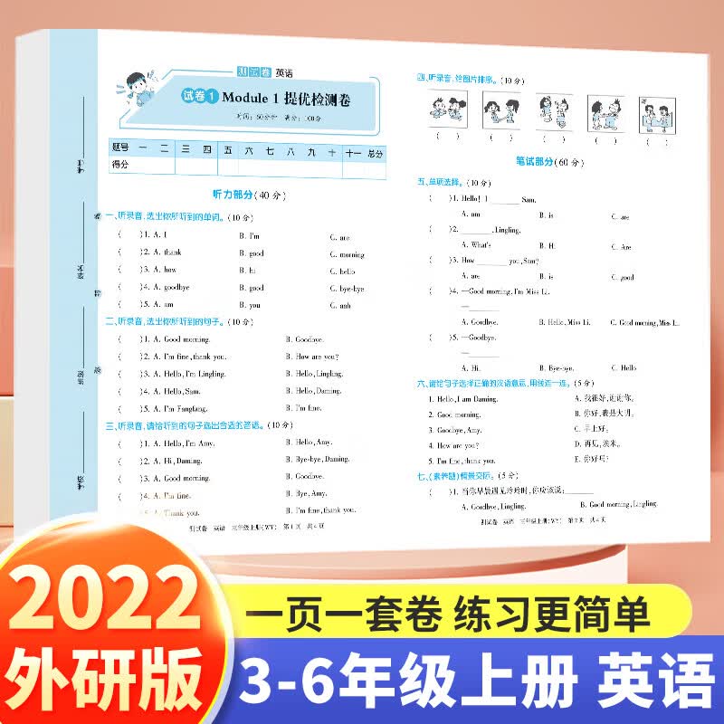2022海淀实验班活页卷检测卷一年级上册试卷测试卷全套人教版二年级三四五六年级语文数学英语苏教北师大小学 【单本】英语（外研版） 六年级上