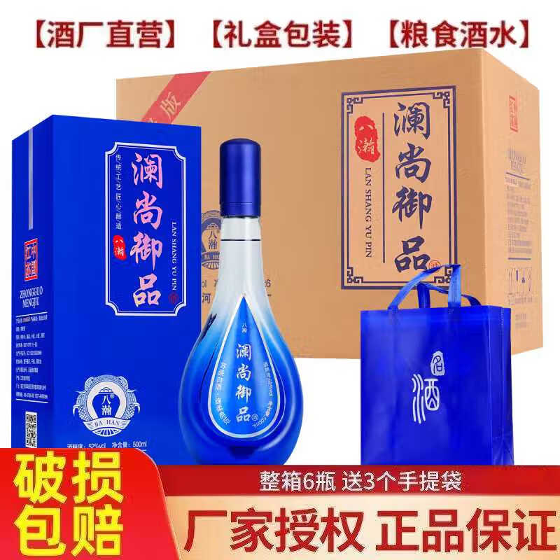 八瀚【酒厂推广】52度试饮浓香型白酒整箱纯粮食高粱酒水500ml*6瓶 52度 500mL 6瓶 整箱+礼袋