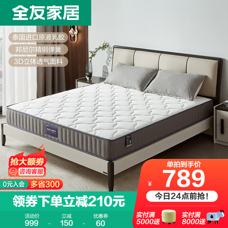 图文解说【全友（QUANU）乳胶床垫】怎么样？质量真的好吗？爆料测评
