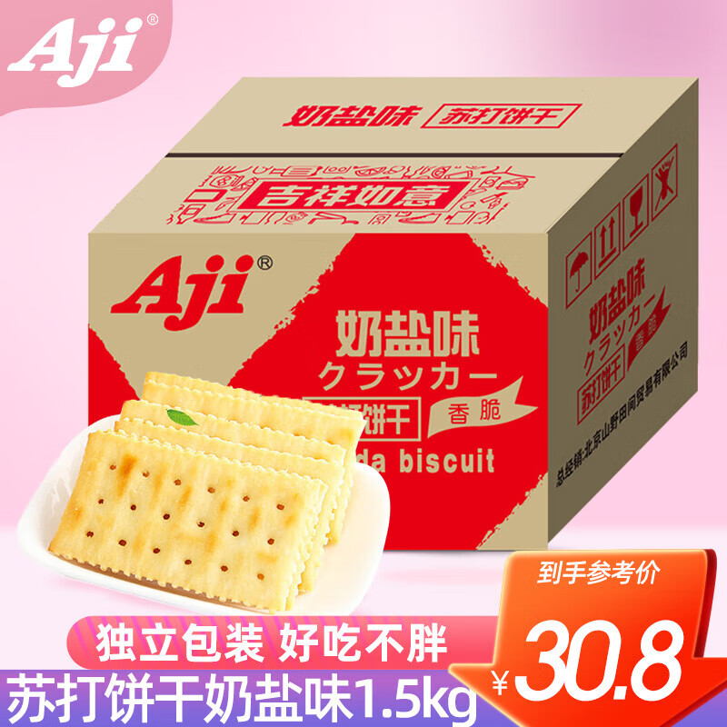 Aji零食早餐 苏打饼干奶盐味3斤/箱 薄脆夜宵下午茶 团购送礼怎么样,好用不?