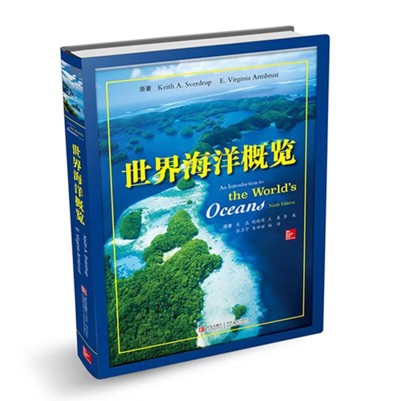 世界海洋概览【正版书】