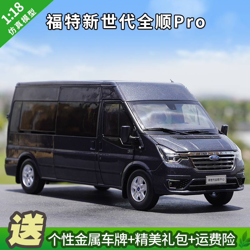 福特面包车模型1:18原厂江铃新世代全顺protransit商务车汽车 暗夜蓝