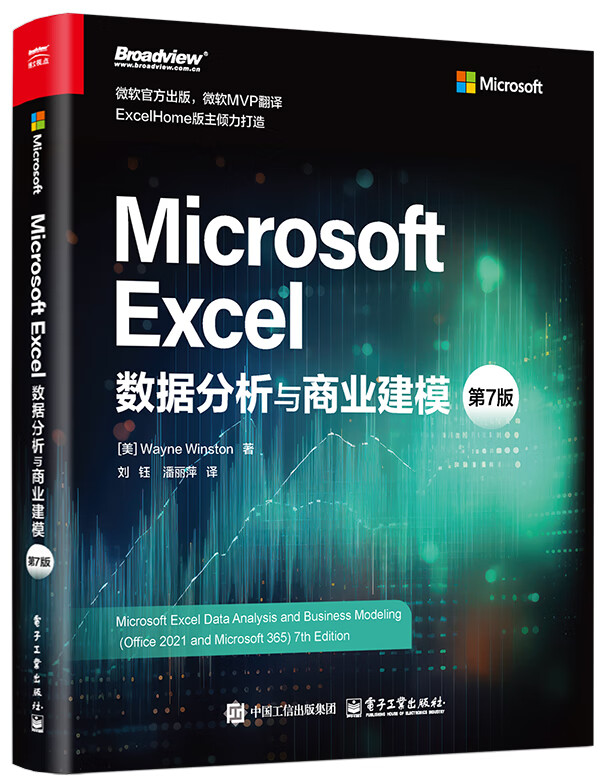 Microsoft Excel数据分析与商业建模（第7版)