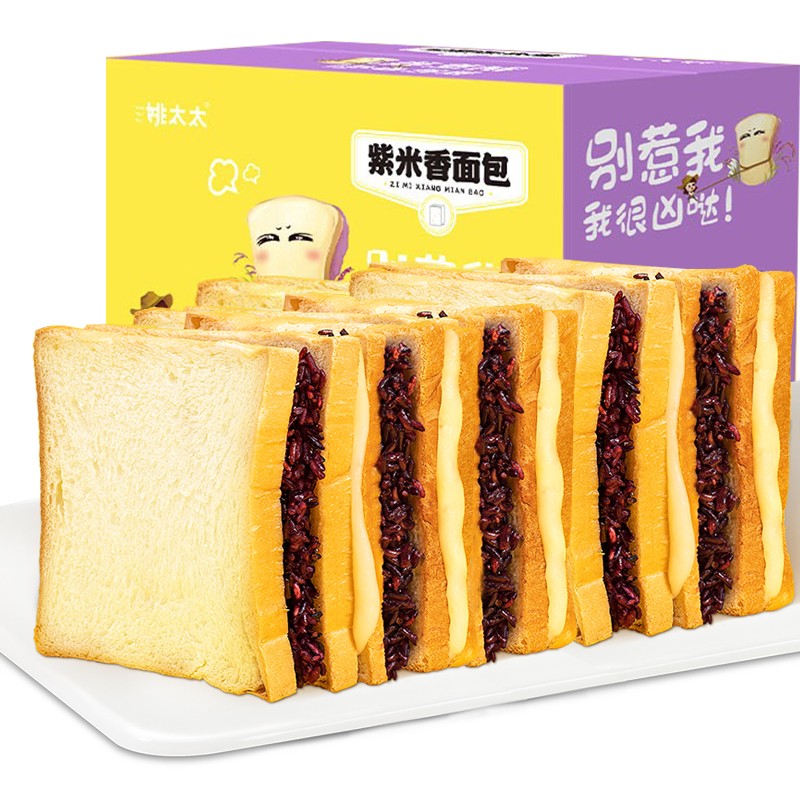 姚太太 紫米面包500g/箱 黑米夹心奶酪切片面包    和