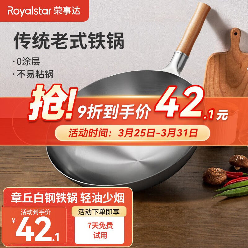 荣事达（Royalstar）铁锅炒锅不粘锅无涂层熟铁锅老式章丘炒菜锅家用燃气灶适用 32厘米无耳【适用2-4人】怎么看?