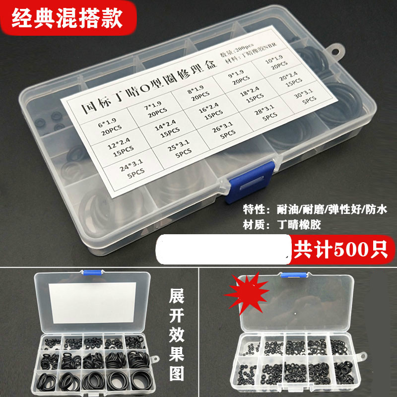 爱帛哆橡胶o型圈密封圈耐高温耐油小皮圈圆形水龙头防水o形圈修理盒