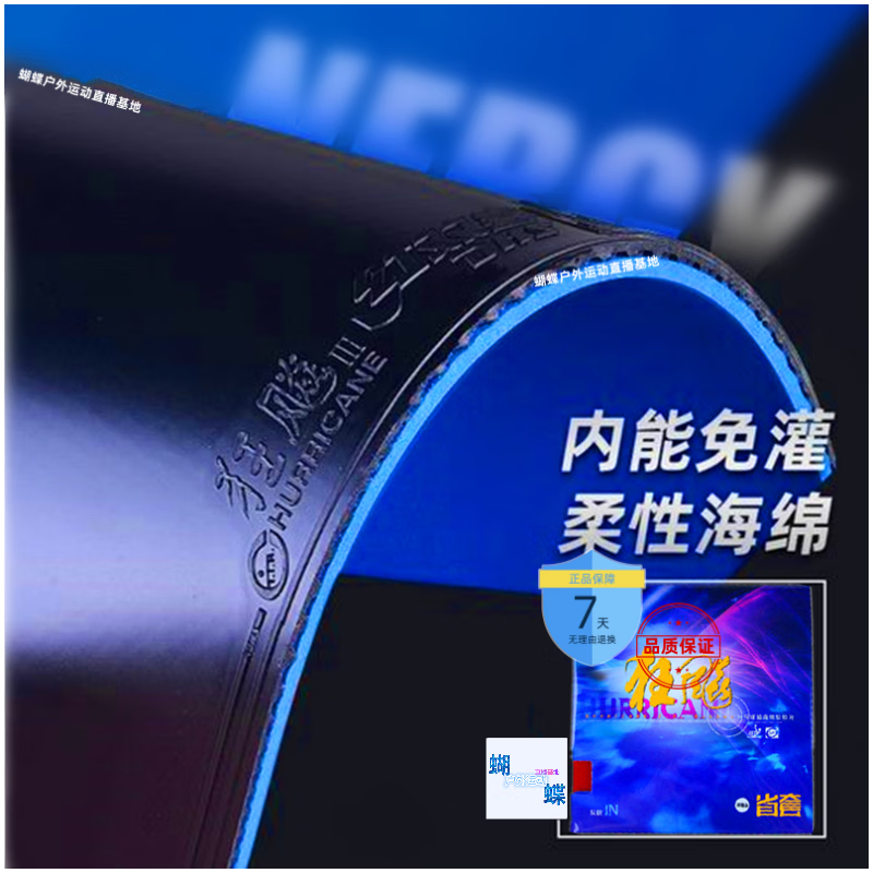 729折扣狂飙3省狂乒乓球胶皮狂飙3乒乓球拍反胶套胶狂三省套蓝海绵橙