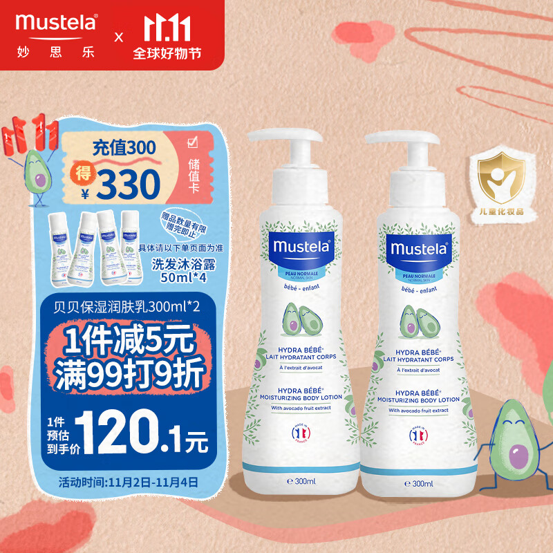 妙思乐（Mustela）儿童身体乳润肤乳300ml*2 婴儿宝宝润肤霜保湿滋润 法国进口使用感如何?