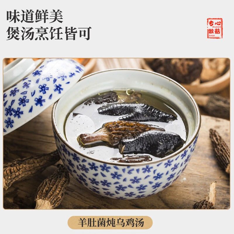 张太和 羊肚菌干货 菌菇山珍滋补炖鸡煲汤食材可煲汤炖汤火锅食材 羊肚菌 50g*1袋