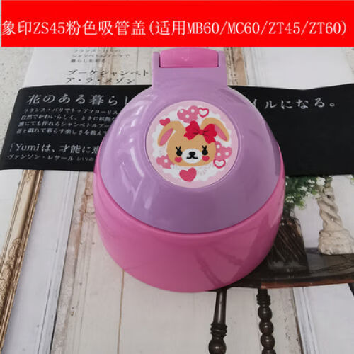 象印(zo jirushi)象印保温杯配件原装儿童杯吸管盖zs45/zt45/mc60杯盖