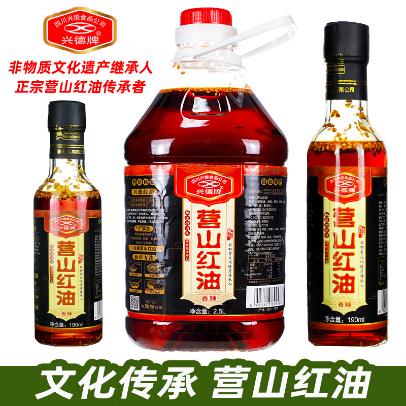 朗小贝【非物质文化遗产继承人】营山红油兴德牌辣椒油红油四川特产