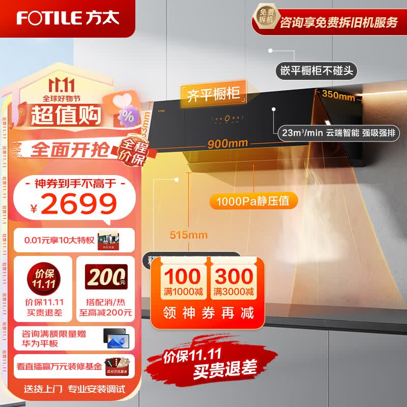 方太家用侧吸抽油烟机 23m/min大吸力 直流变频 智能巡航 小尺寸 01-JCD10TA怎么样,好用不?
