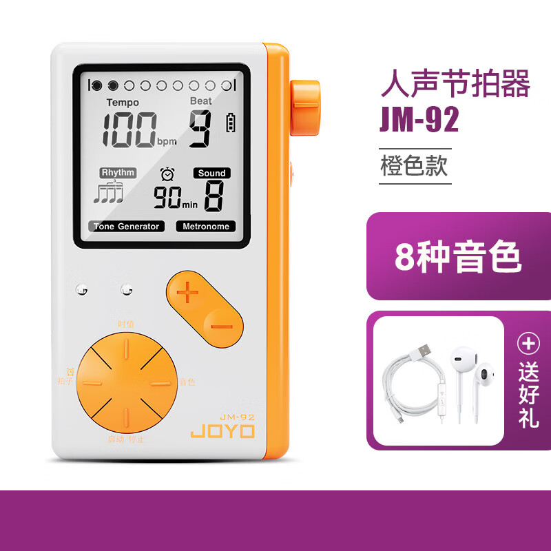 卓樂(lè )（JOYO）人聲電子節拍器鋼琴吉他小提琴架子鼓古箏二胡通用節奏器充電 【充電款】JM92黃+送耳機+充電線(xiàn)