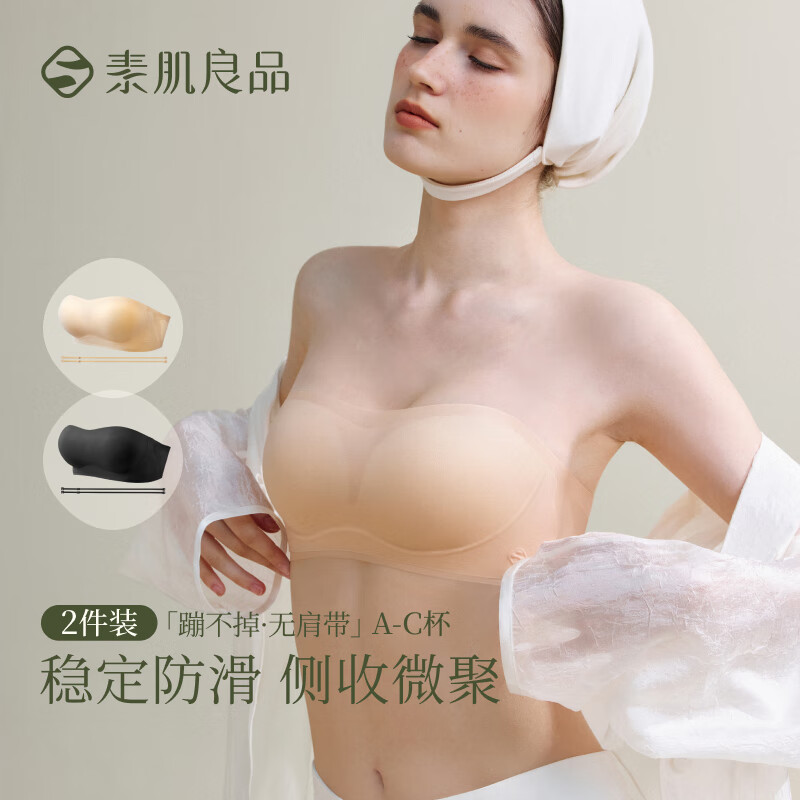素肌良品【兩件裝】無(wú)肩帶內衣女小胸顯大防滑聚攏無(wú)痕抹胸防走光外擴美背 氣質(zhì)黑+杏仁膚 M （70C、75AA/A/B）