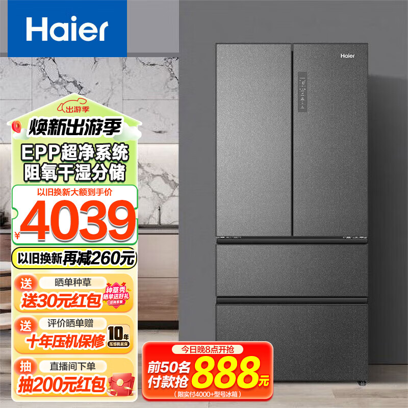 Haier/海尔冰箱 510升多门风冷无霜一级变频家用大容量电冰箱 法式四开门 精细分储 超薄机身 BCD-510WGHFD59S9U1