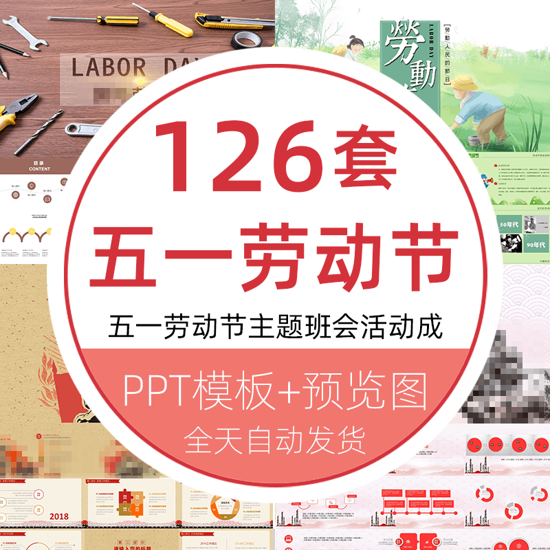 五一劳动节幼儿园大中小学生51劳动节主题班会活动策划ppt模板