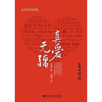 真爱无缰-金镇庆评传【正版图书】