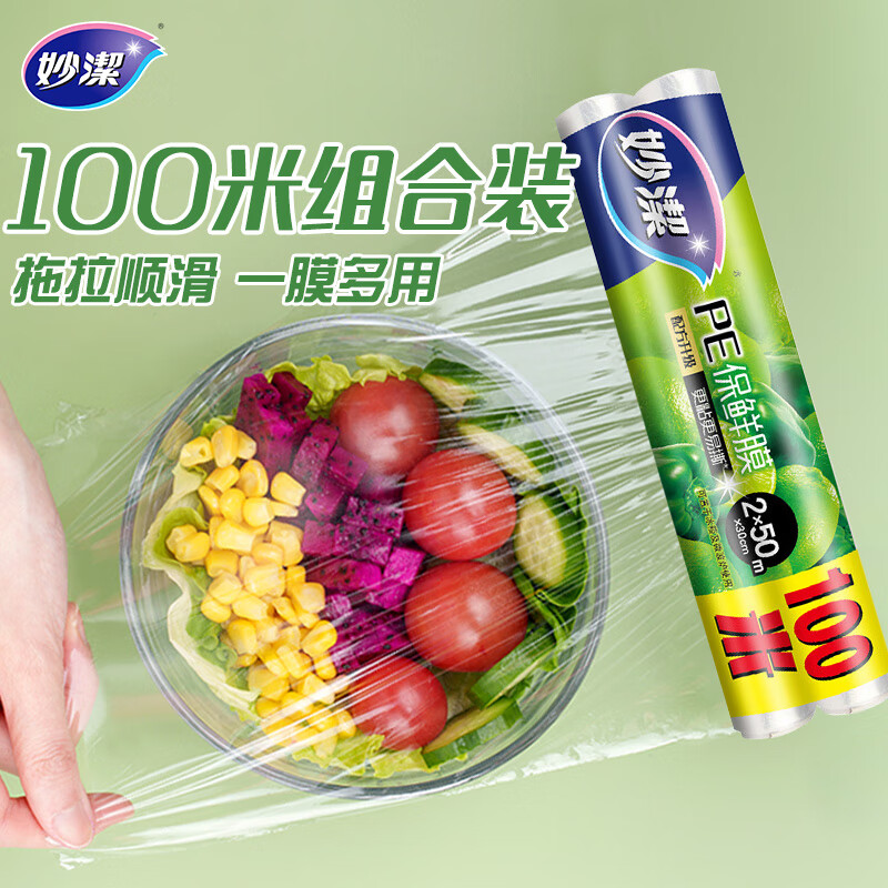 妙洁 保鲜膜缠绕膜 超值经济装30cm*50m*2卷 微波炉冰箱适用 100米装怎么看?