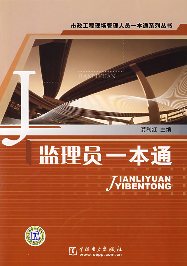 监理员一本通【放心选购】