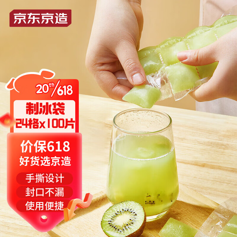 京东京造 制冰袋24格*100片带硅胶漏斗 一次性冰块模具 100片共2400粒怎么样,好用不?