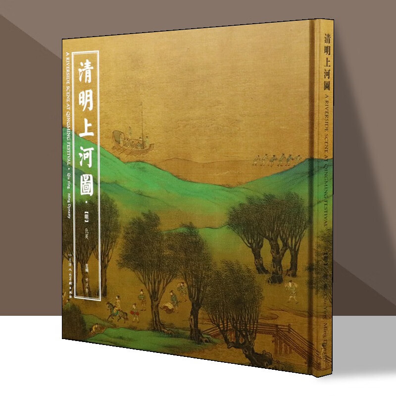 清明上河图仇英描绘北宋时期清明时节首都汴京城和汴河两岸的风土人情