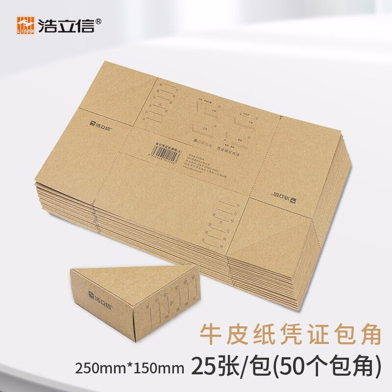 浩立信(lison) 凭证通用包角 会计凭证装订专用包角19*15cm(50个包角)