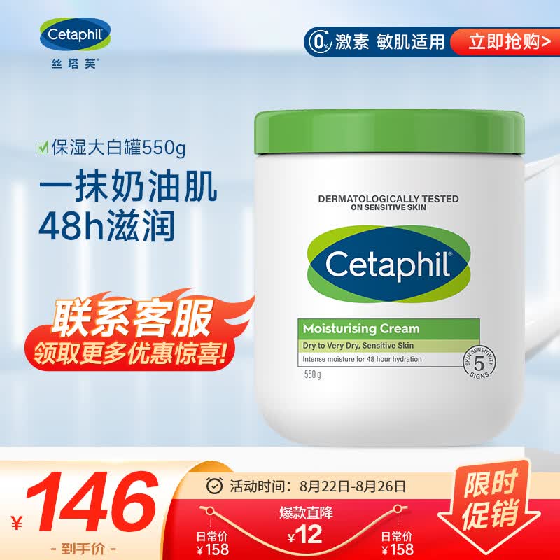 丝塔芙（Cetaphil）舒润保湿霜550g（乳液面霜身体乳补水保湿进口大白罐不含烟酰胺）怎么看?