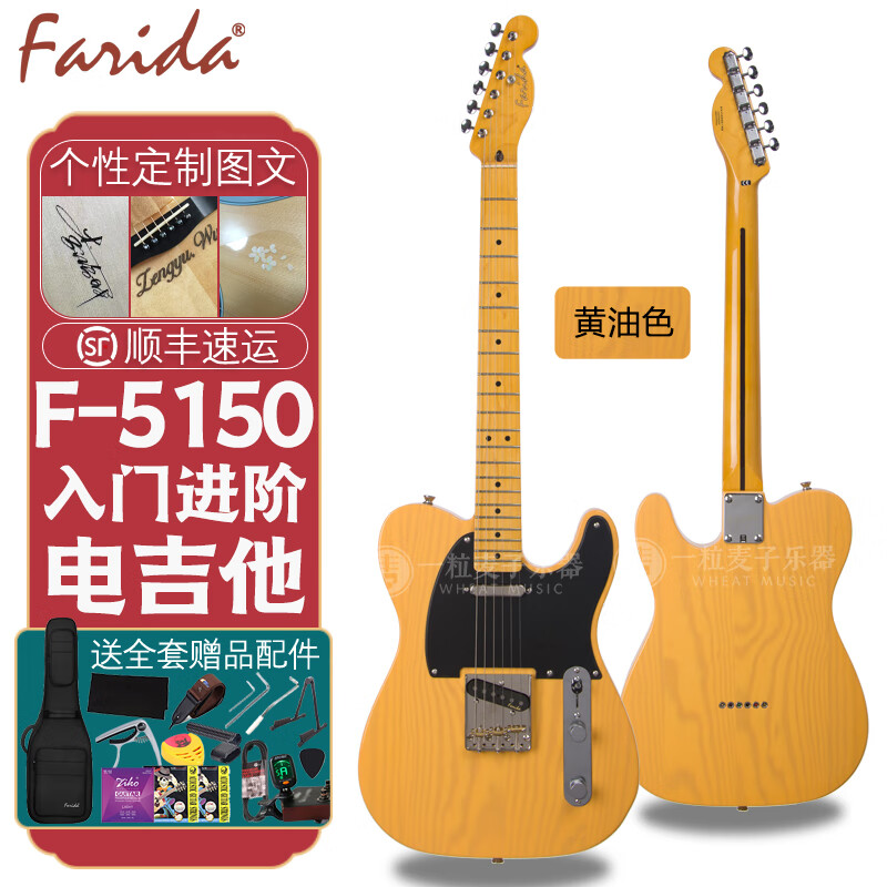 法丽达（Farida）电吉他 初学者入门单摇电吉它 男女生中小学生成人通用款 39英寸F-5150 BTB 黄油色 单单 琴+赠品