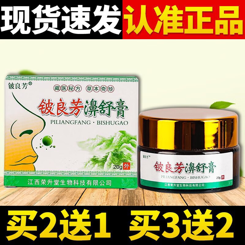【药房直售】铍良芳濞舒膏 20g/盒 【到手1盒】
