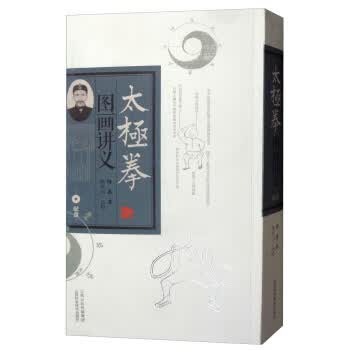 太极拳图画讲义【正版图书】