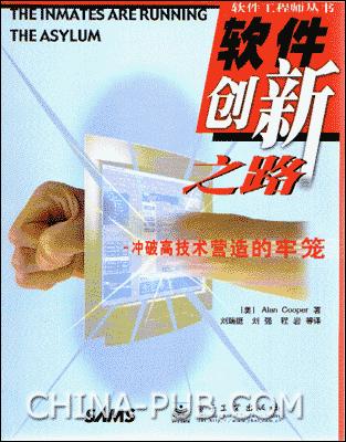软件创新之路 [美]AlanCooper【正版书】