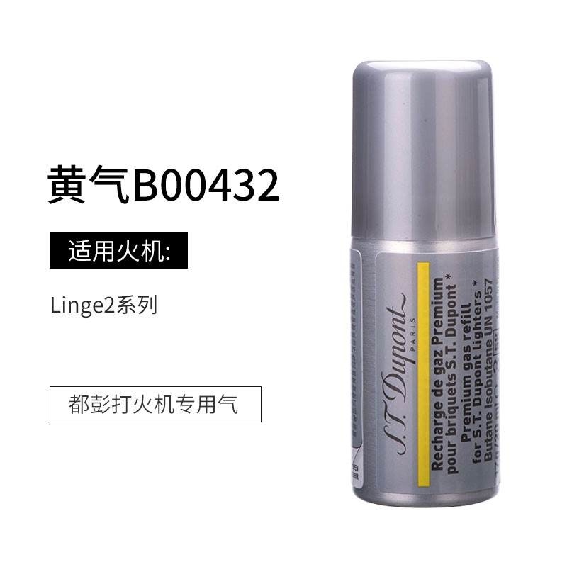 法国都彭 S.T.Dupont 打火机气体大瓶黄色 000432单支装（适用Ligne1/Ligne2等系列）都彭打火机专用气