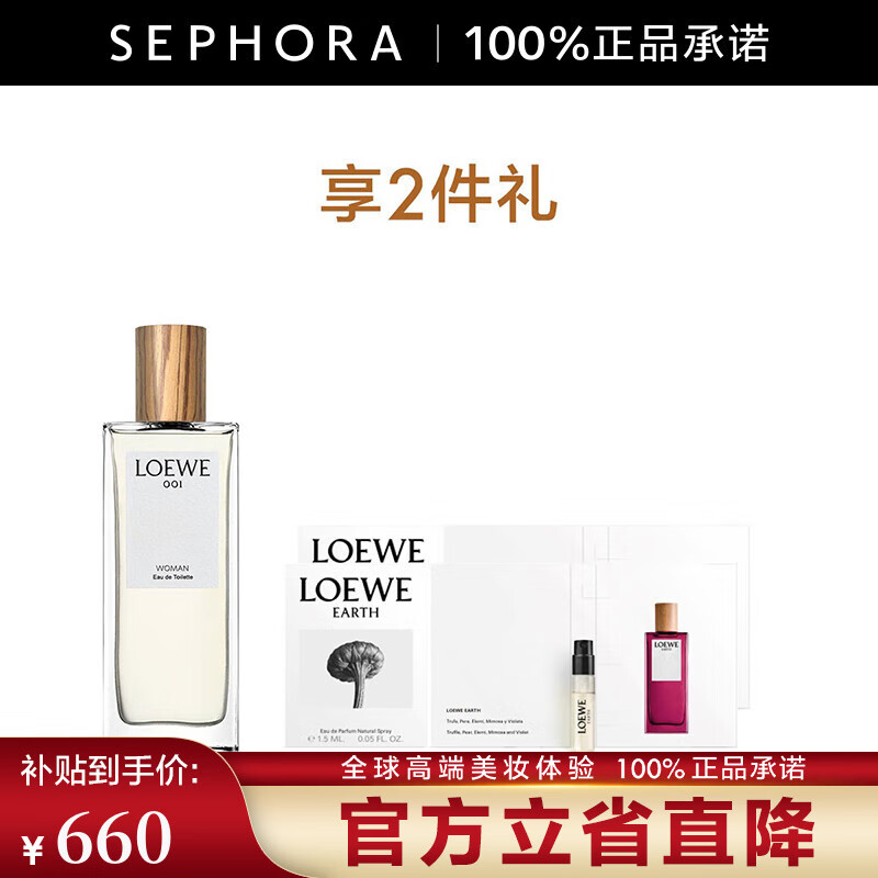 罗意威(loewe) 001淡香水事后清晨男香女香 送礼 艺人婚礼伴手礼 女款