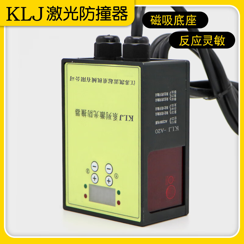 扬笙福防撞器klj-a20 激光投射行程限位器预警行车防追尾防碰装置 klj