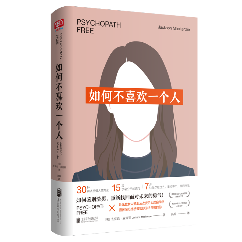 社会心理学商品价值解读|如何不喜欢一个人（新版）价格历史分析