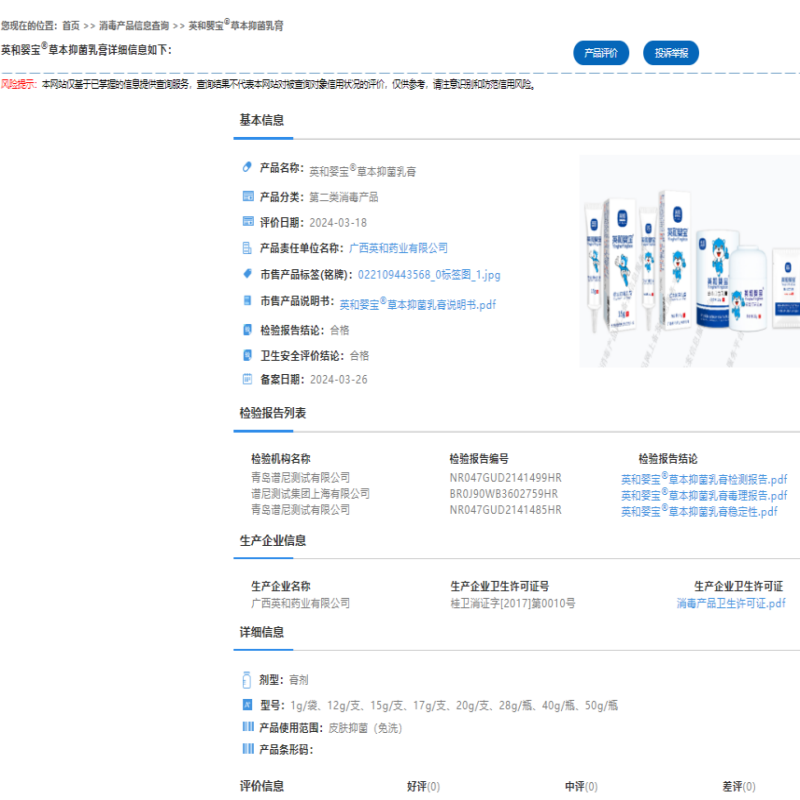 英和(YINGHE)婴宝草本抑菌膏新生儿湿痒疹淹脖子口水周多效出行京仓直发 抑菌乳膏15g